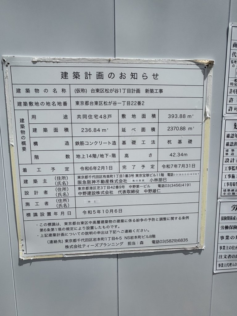 (仮称) 台東区松が谷1丁目計画 新築工事 建築看板写真(2025年5月10日撮影)