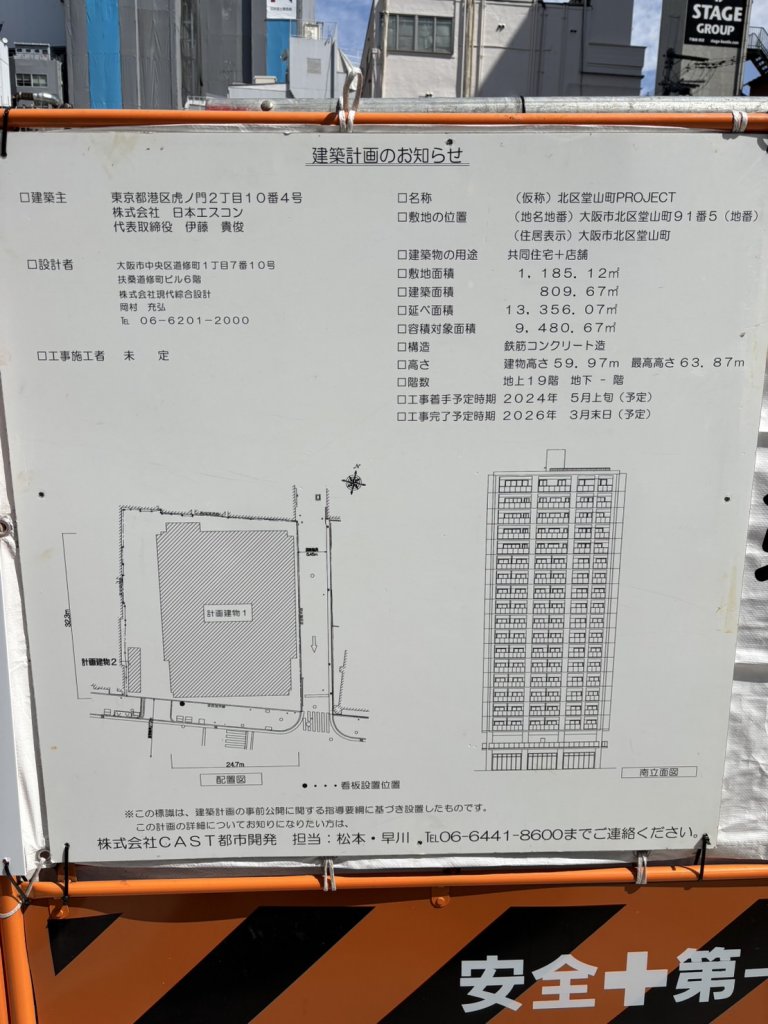 (仮称)北区堂山町PROJECT