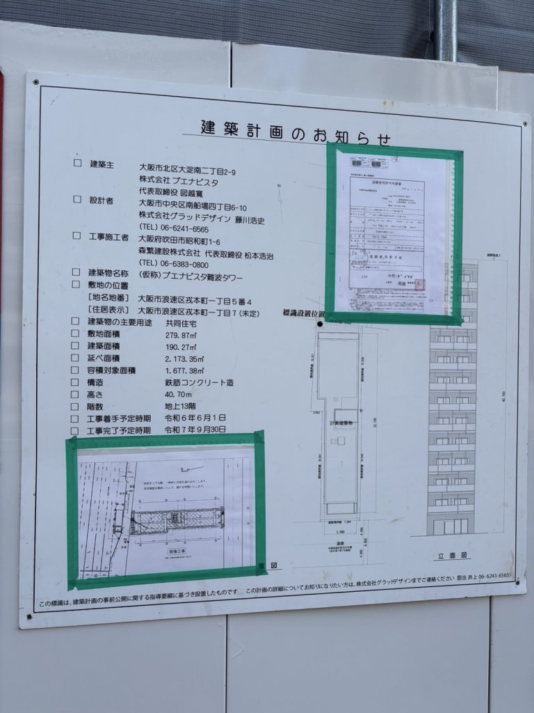(仮称)ブエナビスタ難波タワー 建築看板写真(2025年5月10日撮影)