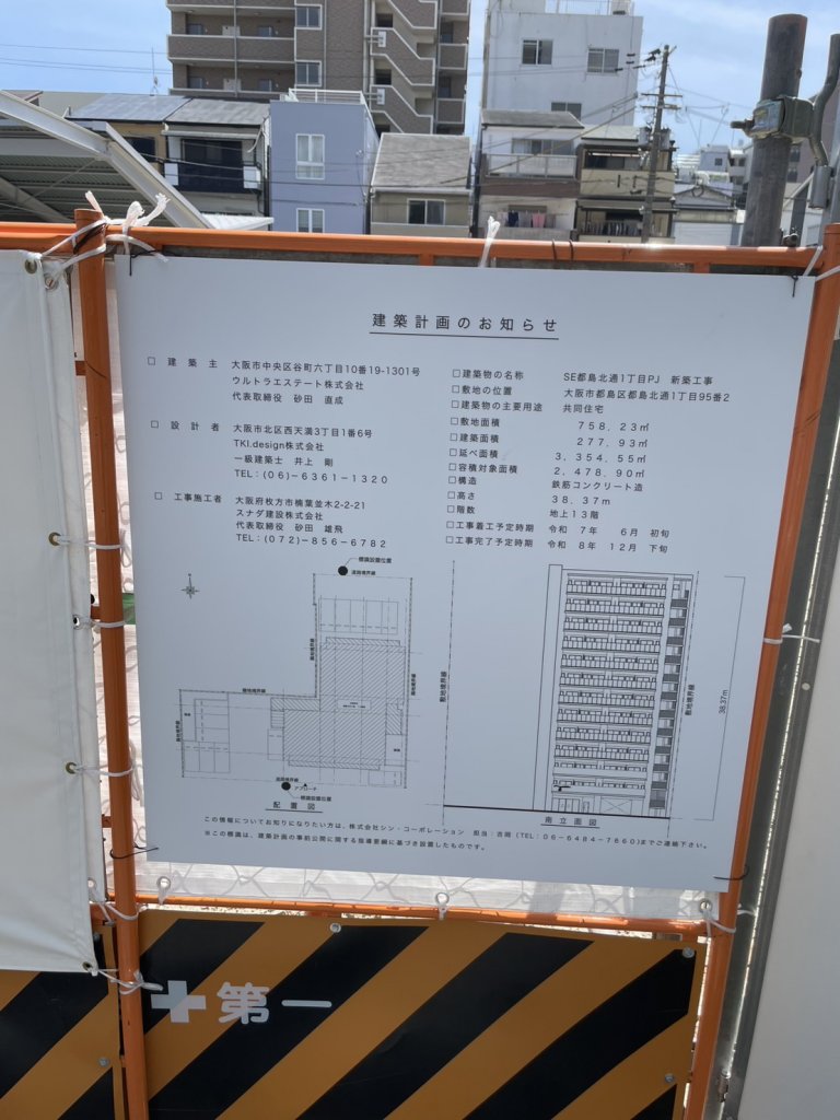 SE都島北通1丁目PJ 新築工事