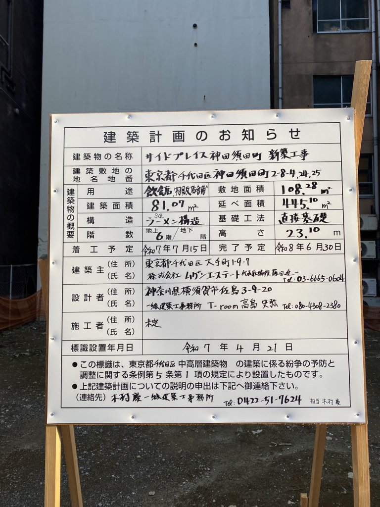 サイドプレイス神田須田町 新築工事