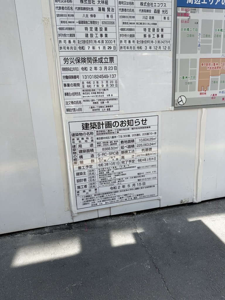 東京駅前八重洲一丁目東B地区第一種市街地再開発事業施設建築物等新築工事 建築看板写真(2025年5月10日撮影)