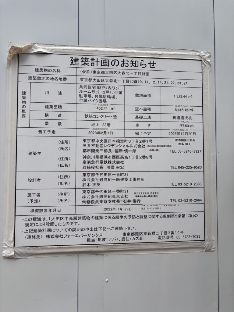 (仮称)東京都大田区大森北一丁目計画