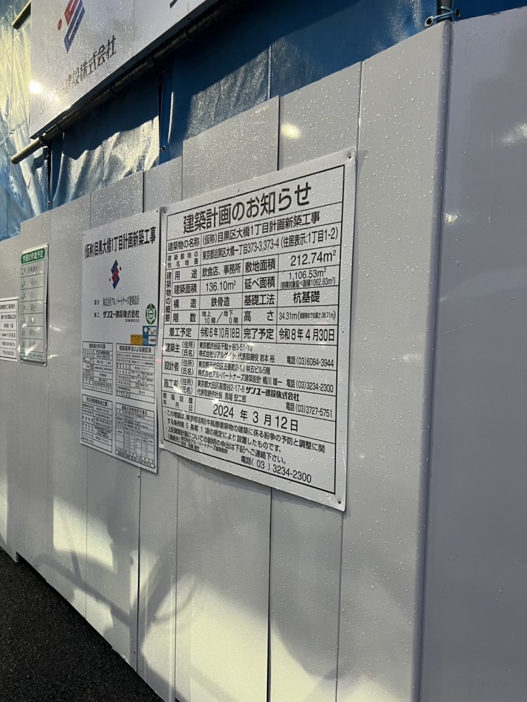 (仮称)目黒区大橋1丁目計画新築工事