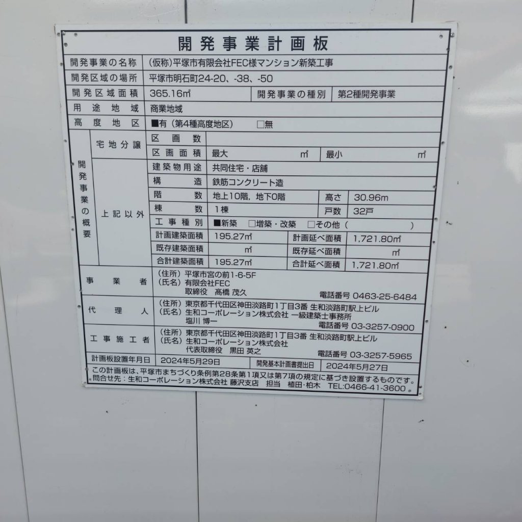(仮称)平塚市有限会社FEC様マンション新築工事