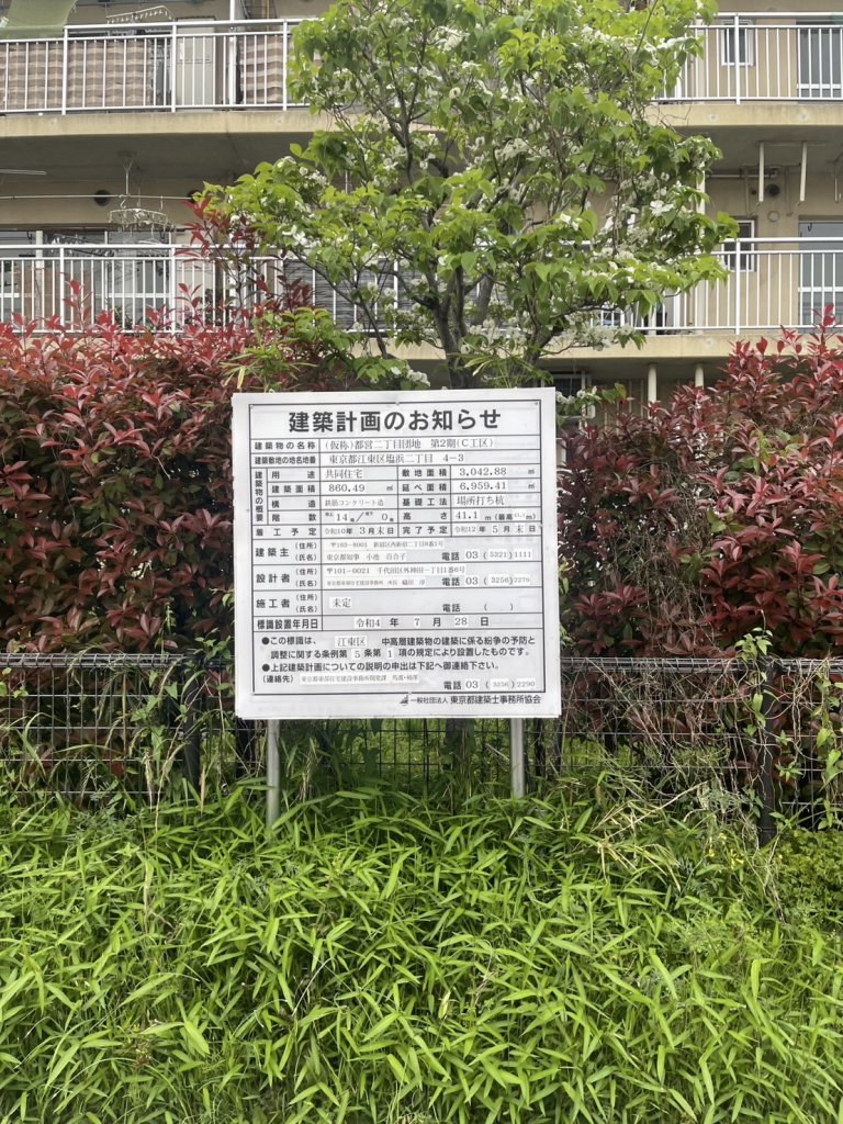 (仮称)都営二丁目団地 第2期(C工区) 建築看板写真(2025年5月10日撮影)