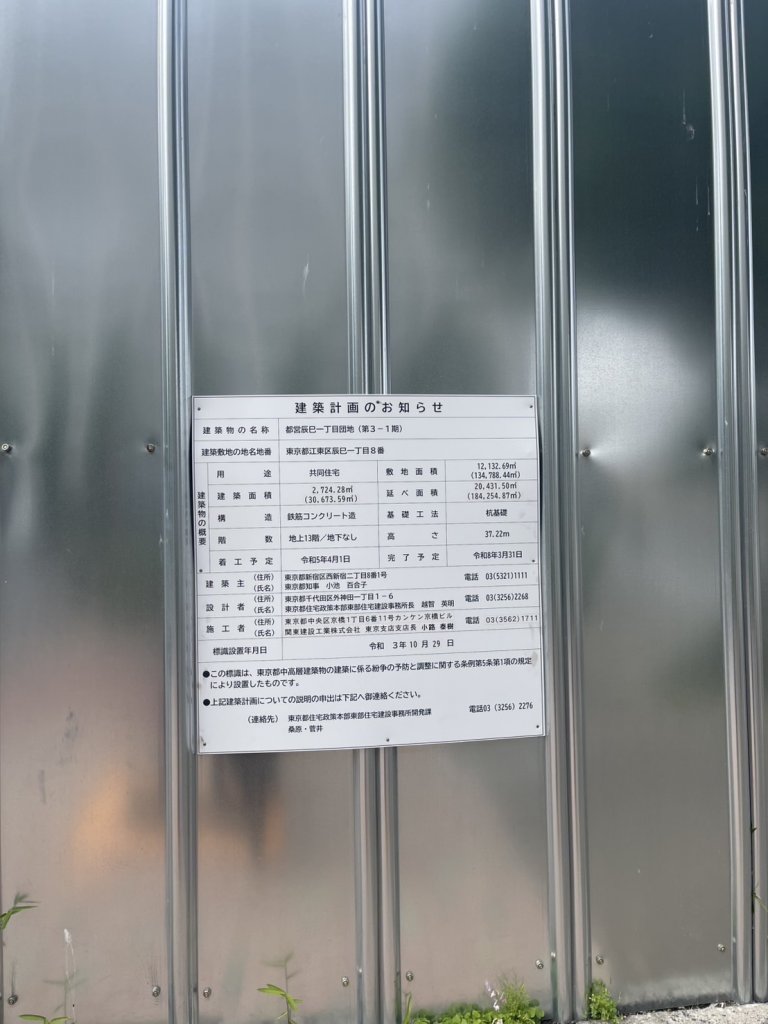 都営辰巳一丁目団地(第3-1期) 建築看板写真(2025年5月10日撮影)