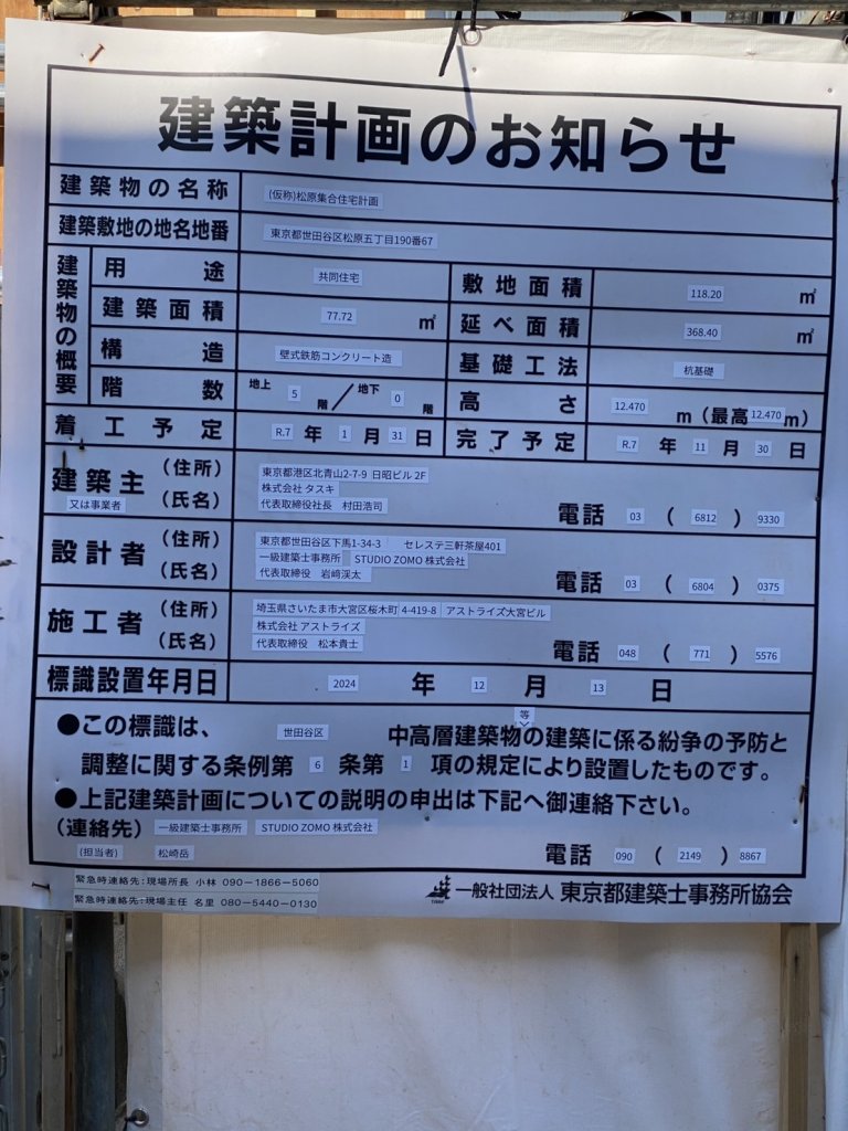 (仮称)松原集合住宅計画 建築看板写真(2025年5月10日撮影)