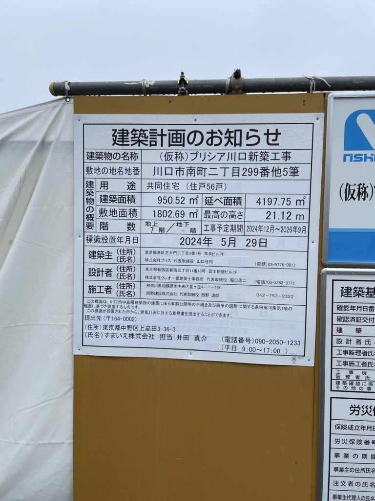 (仮称)ブリシア川口新築工事 建築看板写真（2025年5月10日撮影）
