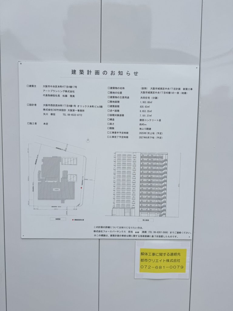 (仮称) 大阪市城東区中央1丁目計画新築工事