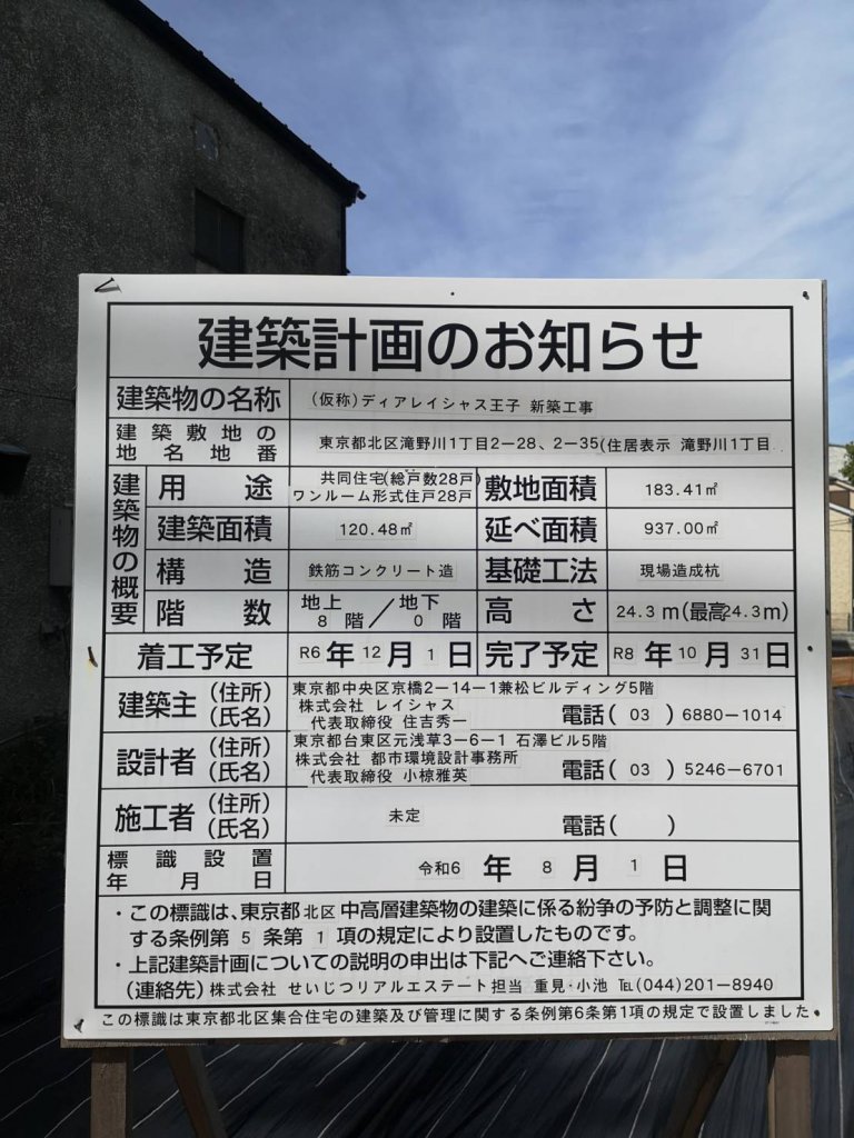 (仮称)ディアレイシャス王子 新築工事 建築看板写真(2025年5月11日撮影)