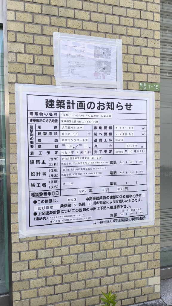 (仮称) サンクレイドル五反野 新築工事