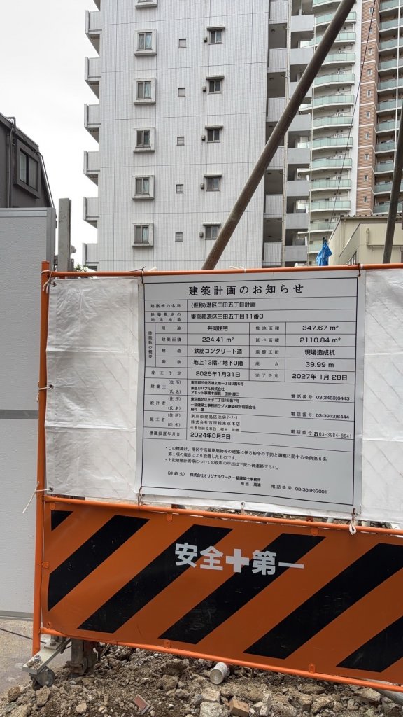 (仮称)港区三田五丁目計画 新築工事現場の全景写真(2025年5月11日撮影)