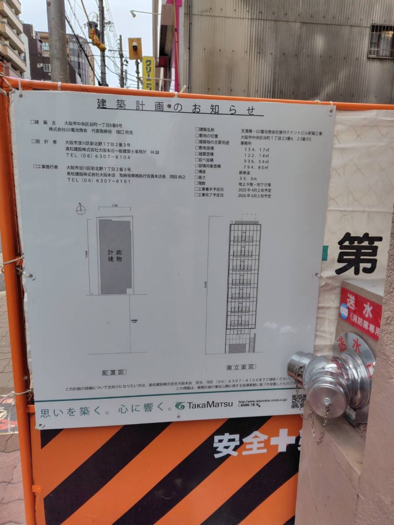 天満橋・GS電池商会社屋付テナントビル新築工事 建築看板写真(2025年5月11日撮影)
