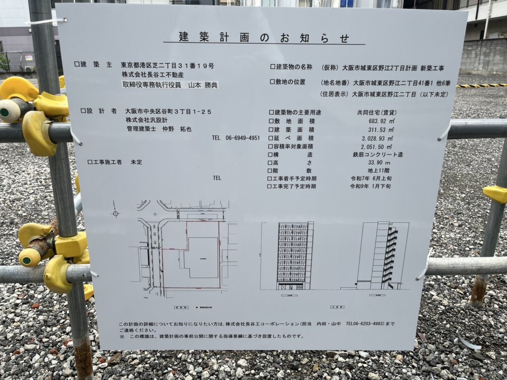 (仮称) 大阪市城東区野江2丁目計画新築工事