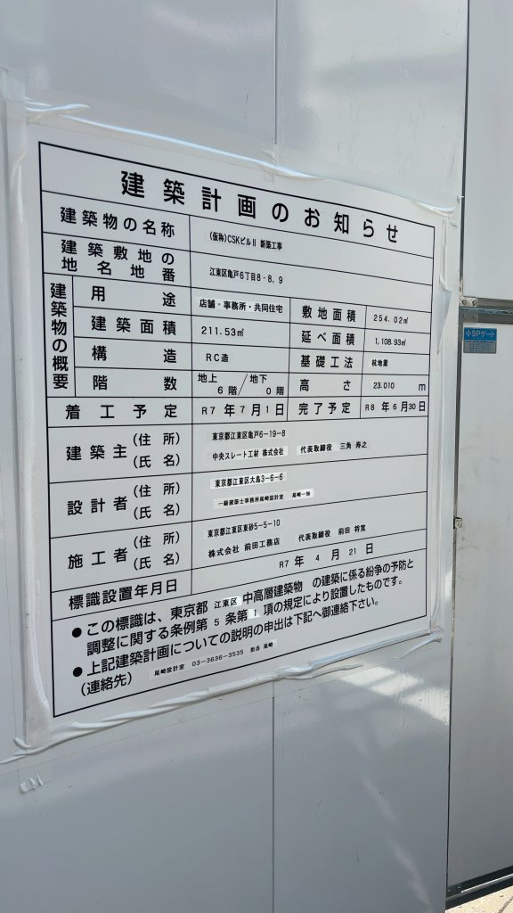 (仮称)CSKビル新築工事