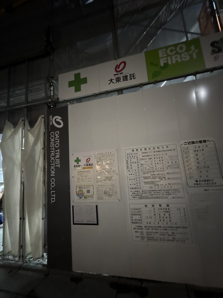 有限会社 ウイン様 店舗付共同住宅新築工事 新築工事現場の全景写真(2025年5月14日撮影)
