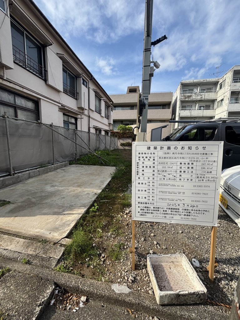 (仮称)高円寺南2丁目PJ共同住宅新築工事 新築工事現場の全景写真(2025年5月15日撮影)