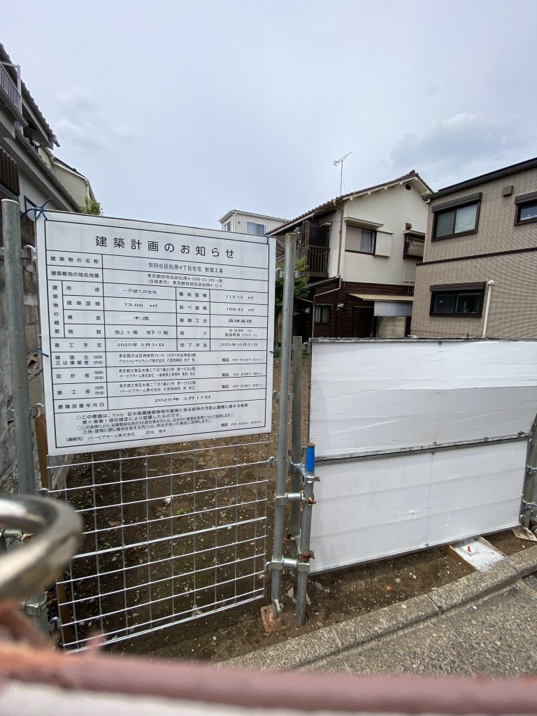 世田谷区松原4丁目住宅 新築工事 新築工事現場の全景写真(2025年5月16日撮影)