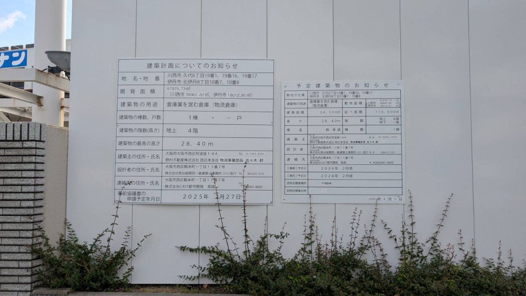 (仮称)川西市建築計画についてのお知らせ 建築看板写真(2025年5月18日撮影)