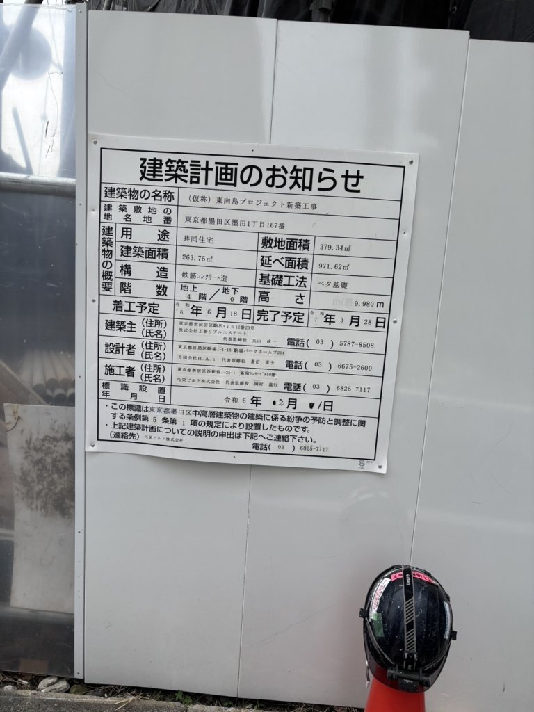 (仮称) 東向島プロジェクト新築工事 建築看板写真(2025年5月19日撮影)