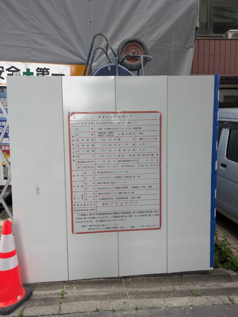 (仮称)平沼橋H&Mネクステージビル新築工事 建築看板写真(2025年5月20日撮影)