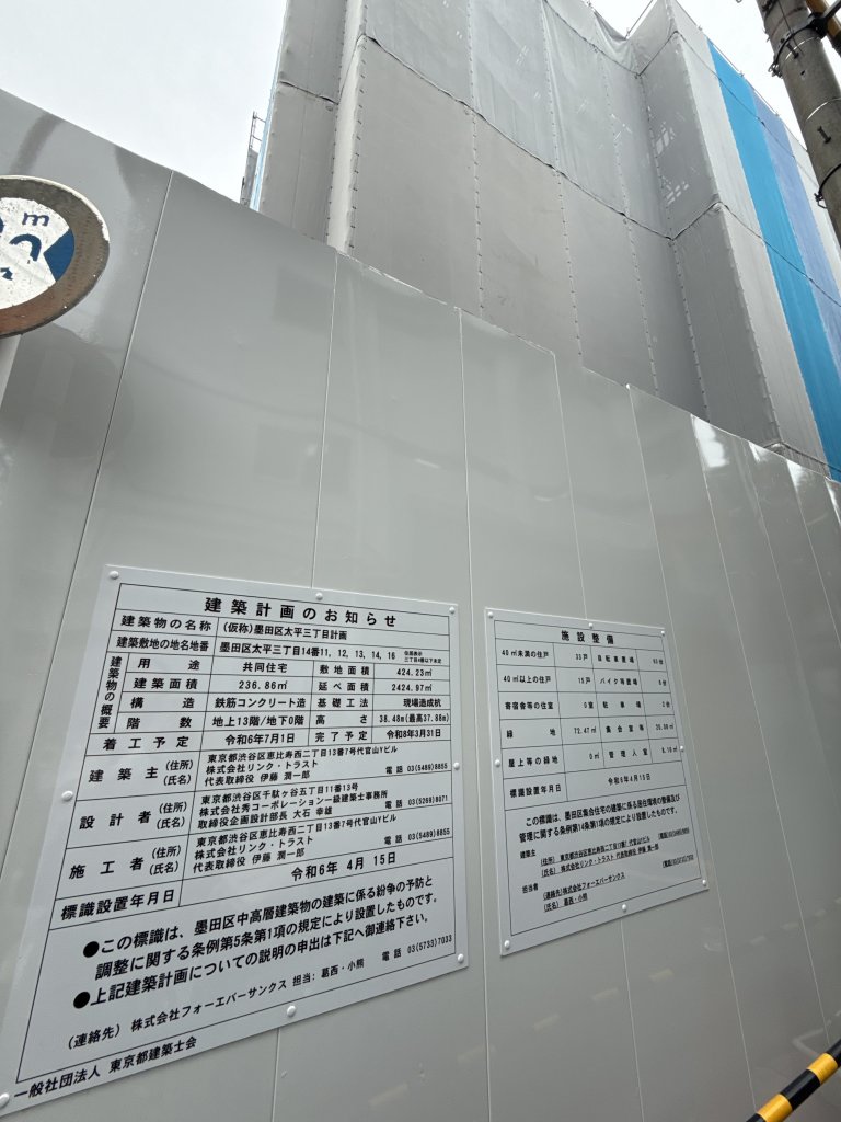 (仮称)墨田区太平三丁目計画 新築工事現場の全景写真(2025年5月22日撮影)