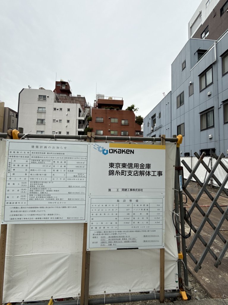 東京東信用金庫 錦糸町支店建替計画 新築工事現場の全景写真(2025年5月22日撮影)