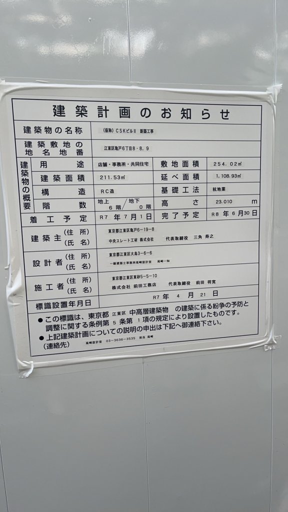 (仮称) CSKビル 新築工事 建築看板写真(2025年5月22日撮影)