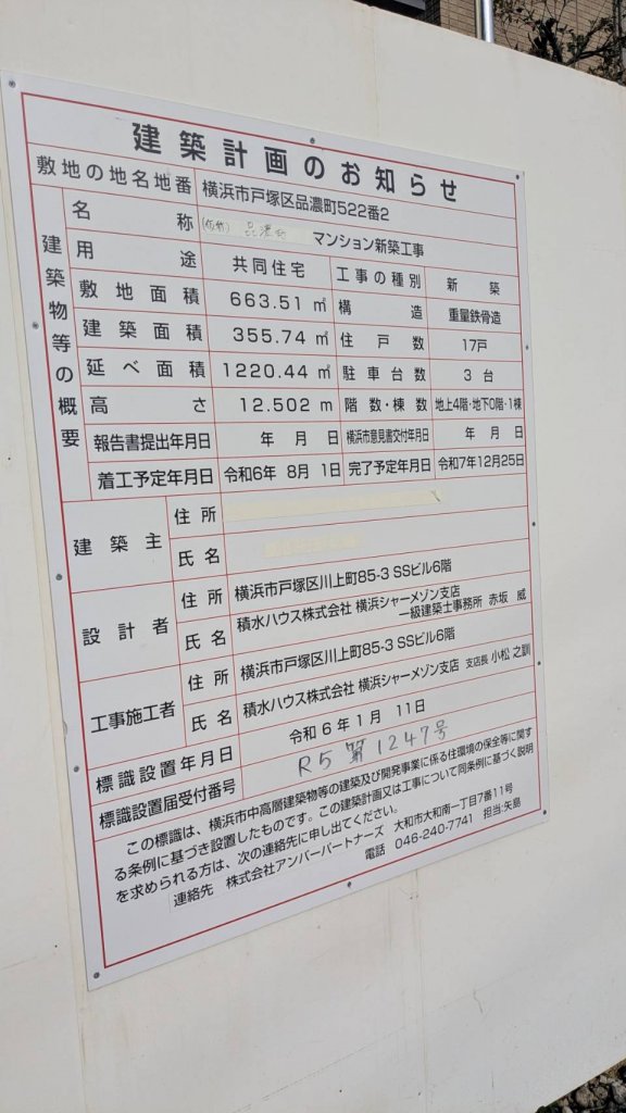 (仮称) 品濃町マンション新築工事 建築看板写真(2025年5月22日撮影)