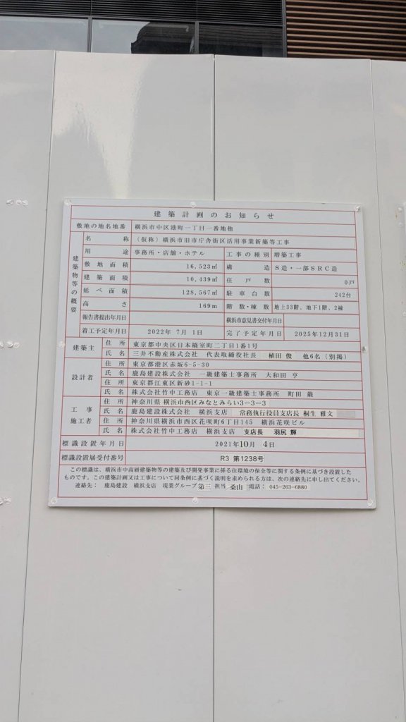 (仮称）横浜市旧市庁舎街区活用事業新築等工事 建築看板写真（2025年5月22日撮影）