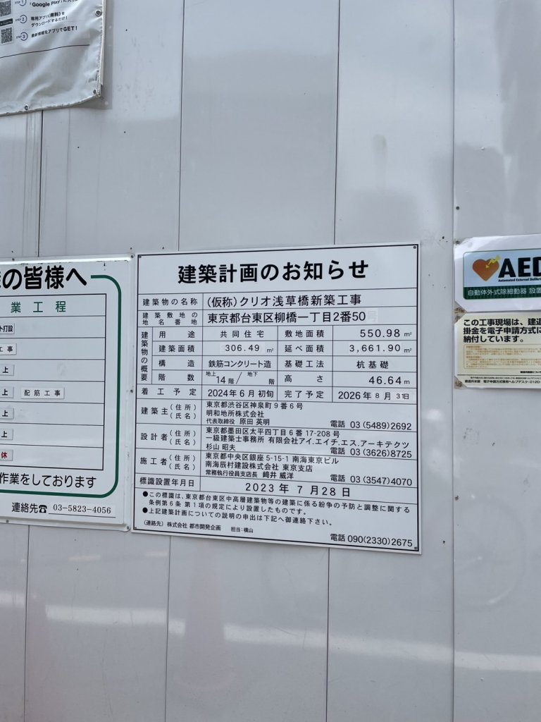 (仮称)クリオ浅草橋新築工事 建築看板写真(2025年5月25日撮影)