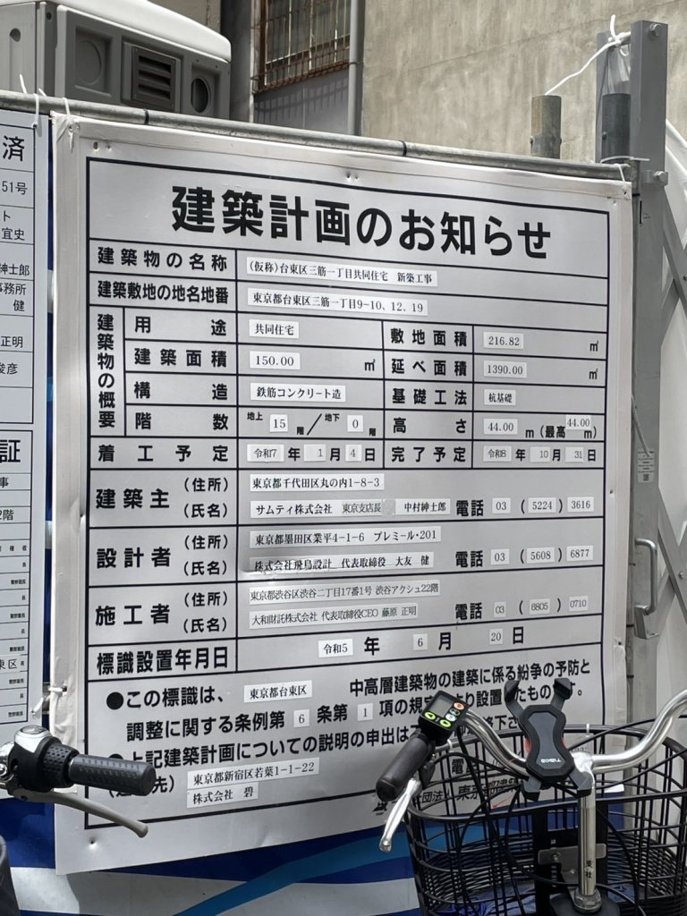 (仮称)台東区三筋一丁目共同住宅新築工事 建築看板写真(2025年5月25日撮影)