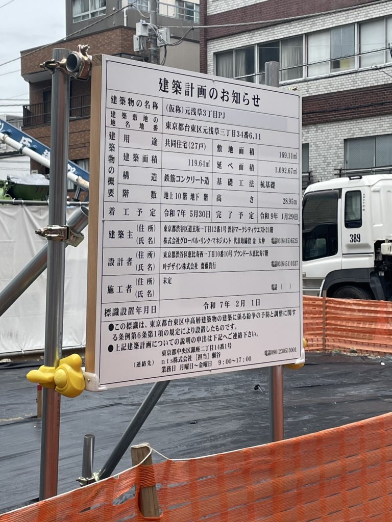 (仮称)元浅草3丁目PJ 建築看板写真（2025年5月25日撮影）