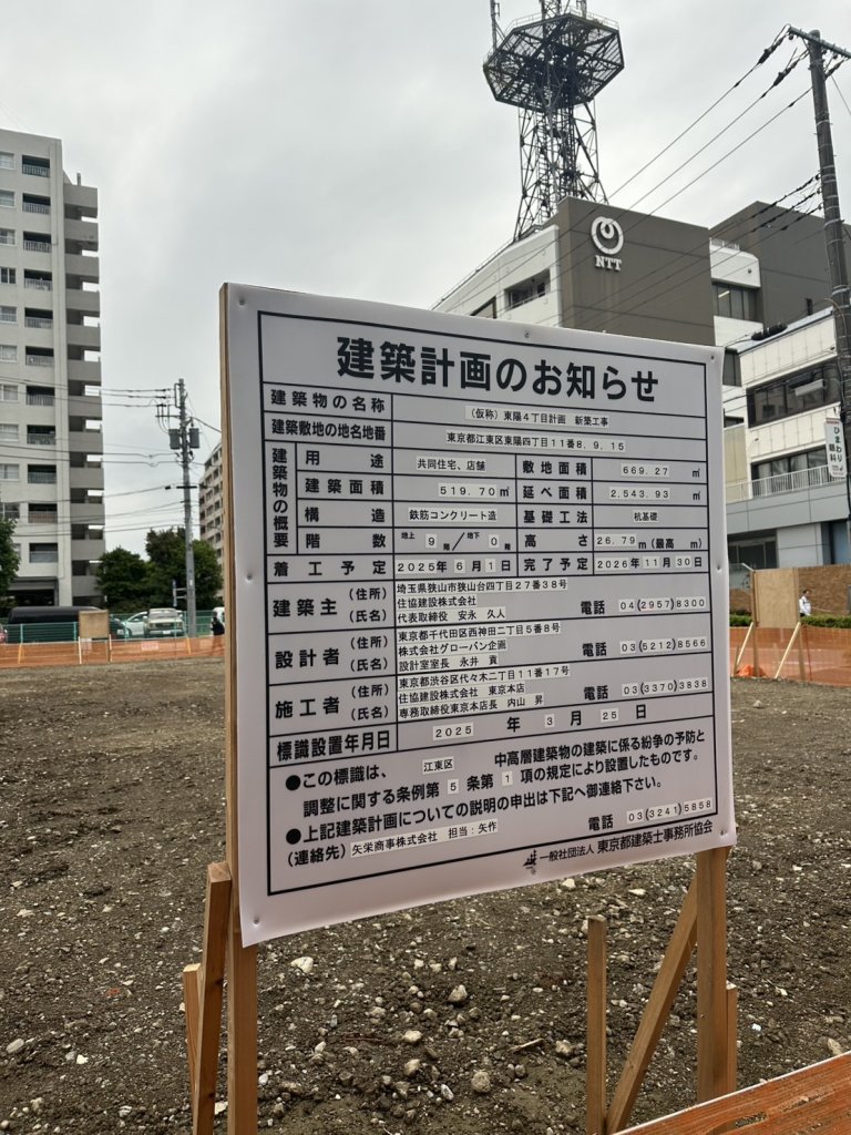 (仮称)東陽4丁目計画新築工事 建築看板写真(2025年5月25日撮影)
