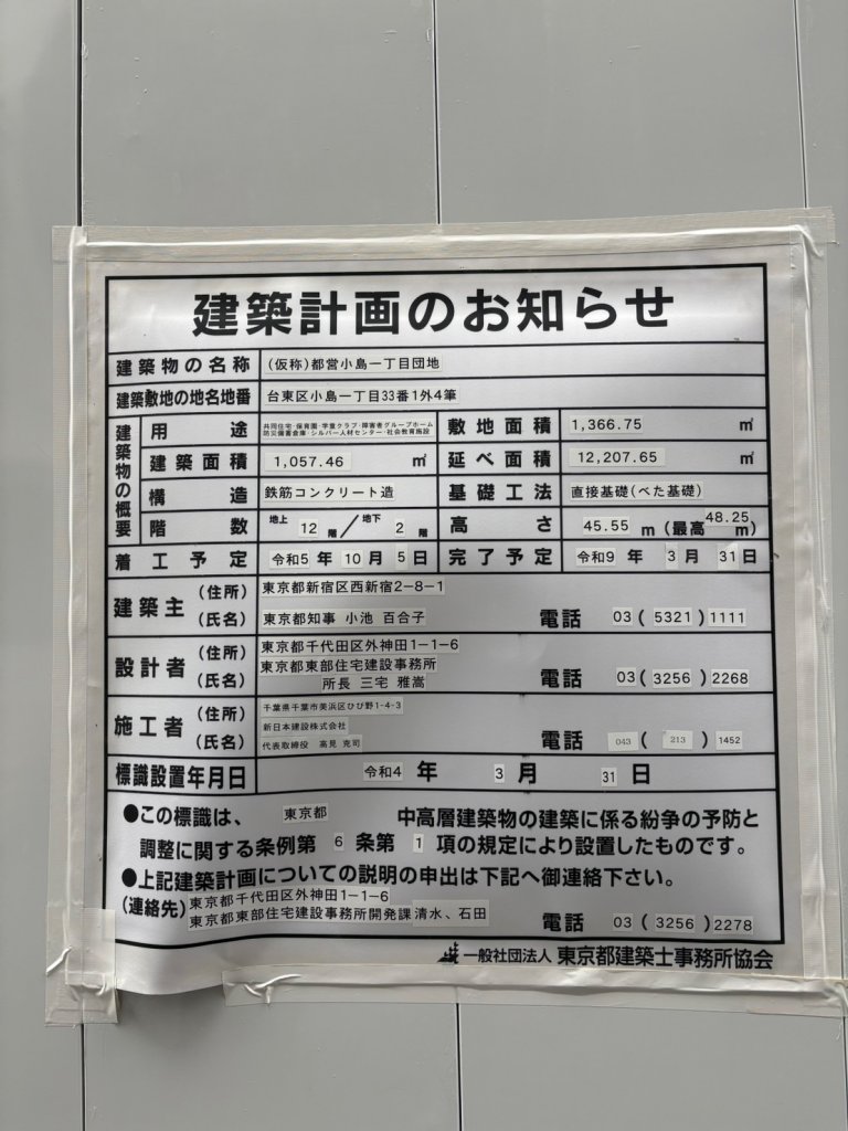 (仮称)都営小島一丁目団地 建築看板写真(2025年5月25日撮影)