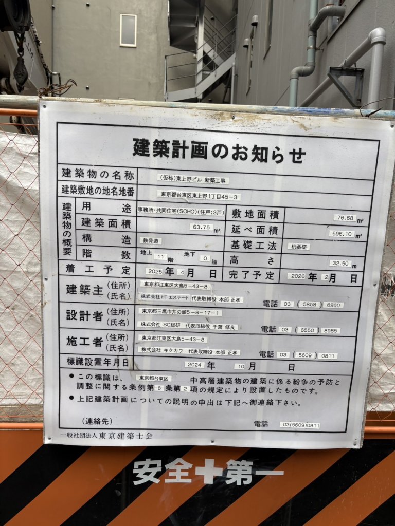 (仮称)東上野ビル 新築工事 建築看板写真（2025年5月25日撮影）