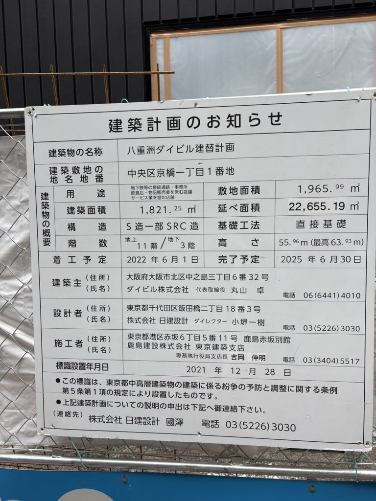 八重洲ダイビル建替計画 建築看板写真(2025年5月25日撮影)
