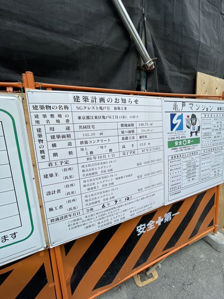 SGクレスト亀戸IⅡ 新築工事 建築看板写真(2025年5月25日撮影)