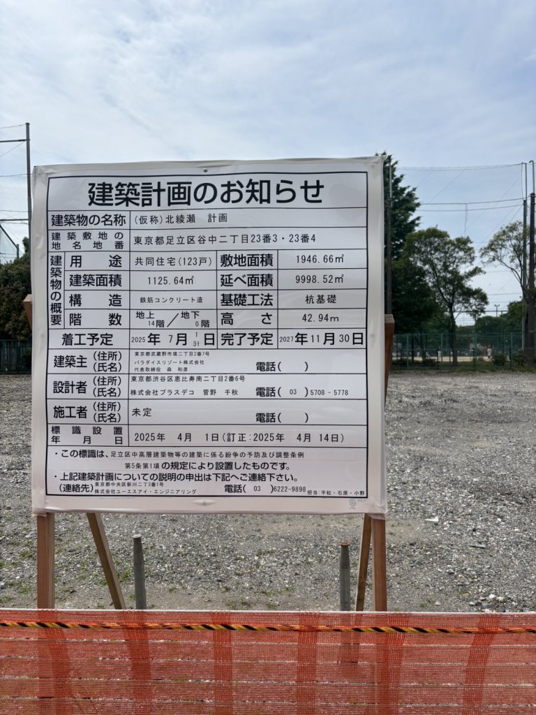 (仮称)北綾瀬 計画 建築看板写真(2025年5月25日撮影)