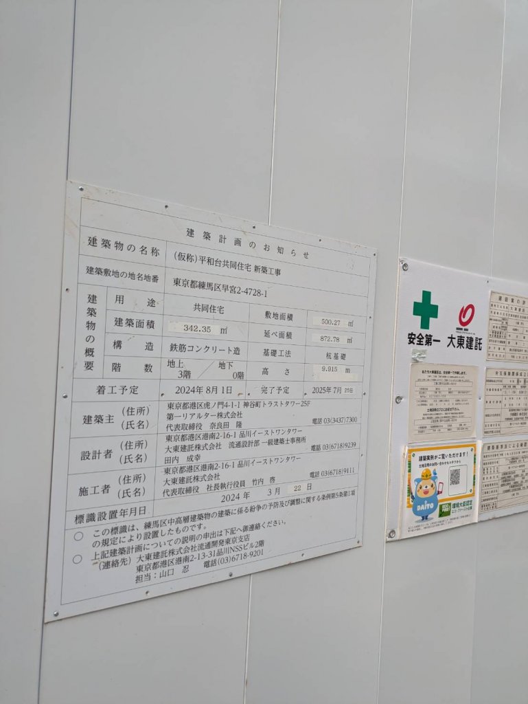 (仮称)平和台共同住宅 新築工事 建築看板写真(2025年5月25日撮影)