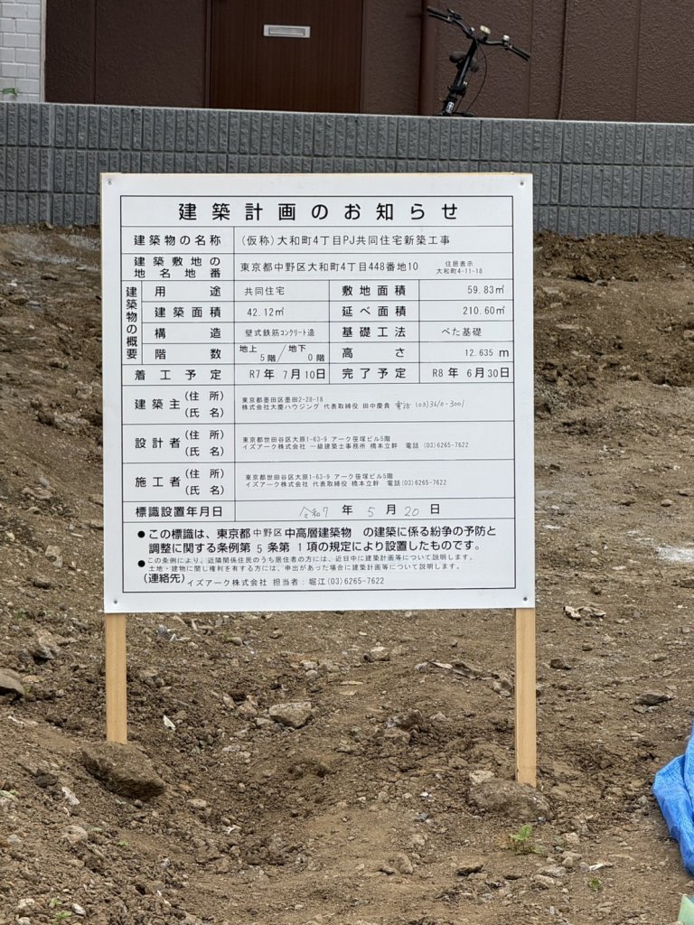 (仮称)大和町4丁目PJ共同住宅新築工事 建築看板写真(2025年5月25日撮影)