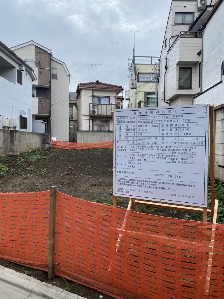 (仮称) グランエッグス羽根木 新築工事 新築工事現場の全景写真(2025年5月25日撮影)