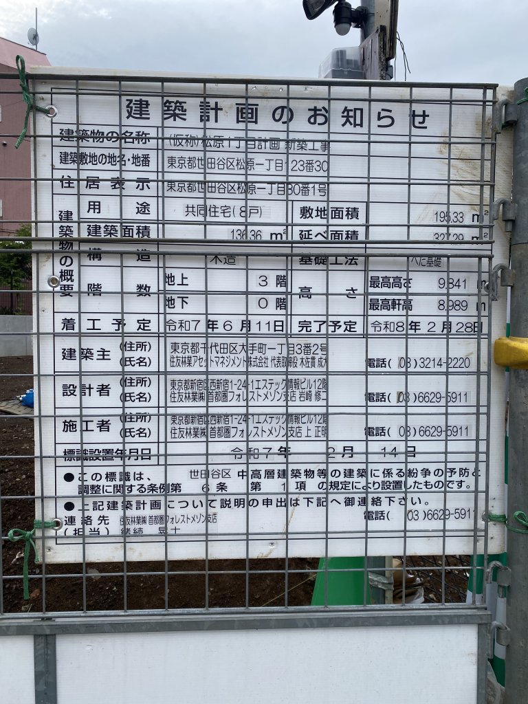 (仮称)松原1丁目計画新築工事 建築看板写真(2025年5月25日撮影)