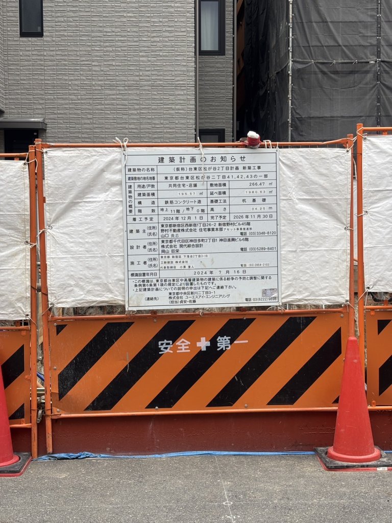 (仮称)台東区松が谷2丁目計画新築工事 建築看板写真(2025年5月26日撮影)
