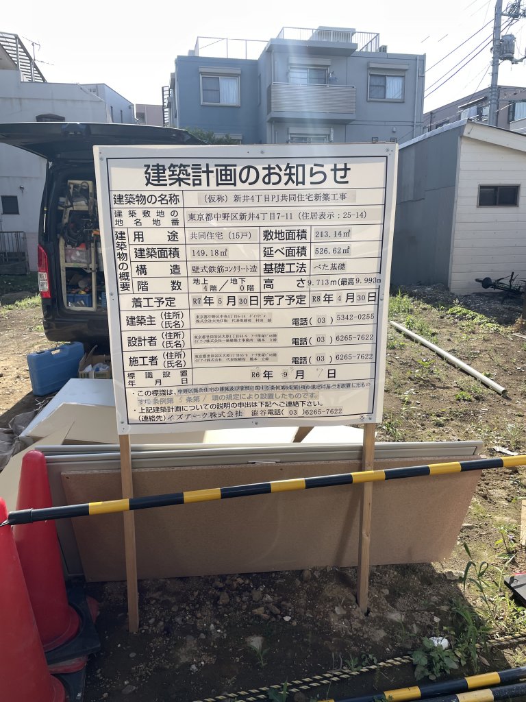 (仮称)新井4丁目PJ共同住宅新築工事 建築看板写真(2025年5月29日撮影)
