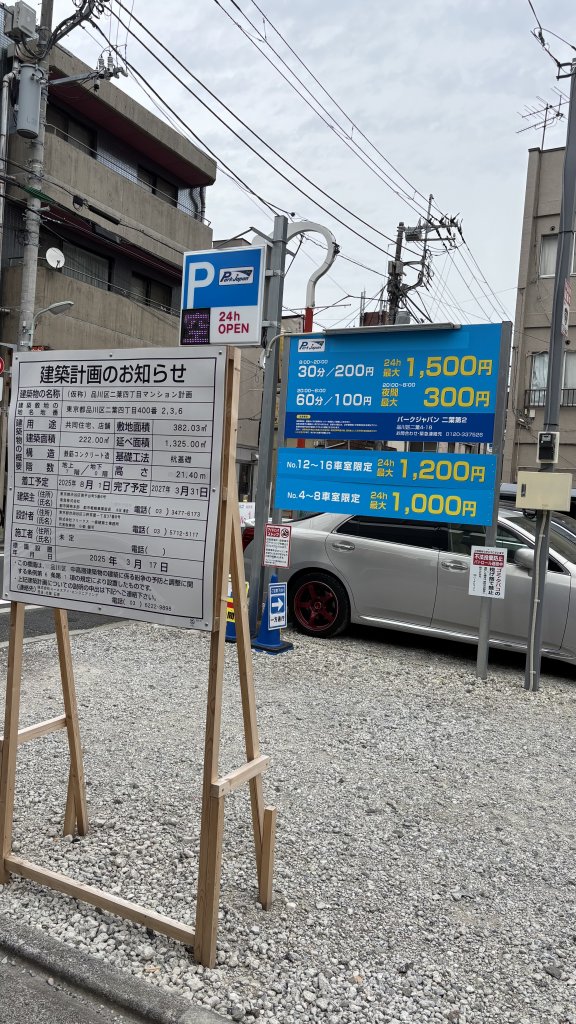 (仮称) 品川区二葉四丁目マンション計画 新築工事現場の全景写真(2025年5月30日撮影)