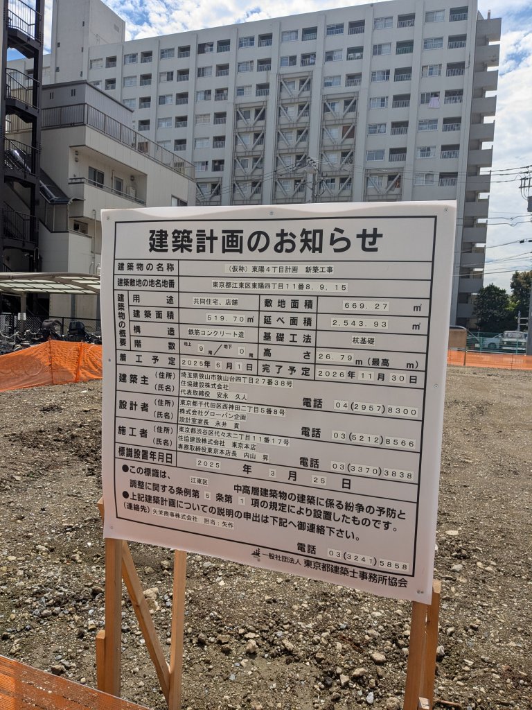 (仮称)東陽4丁目計画新築工事 建築看板写真(2025年6月4日撮影)