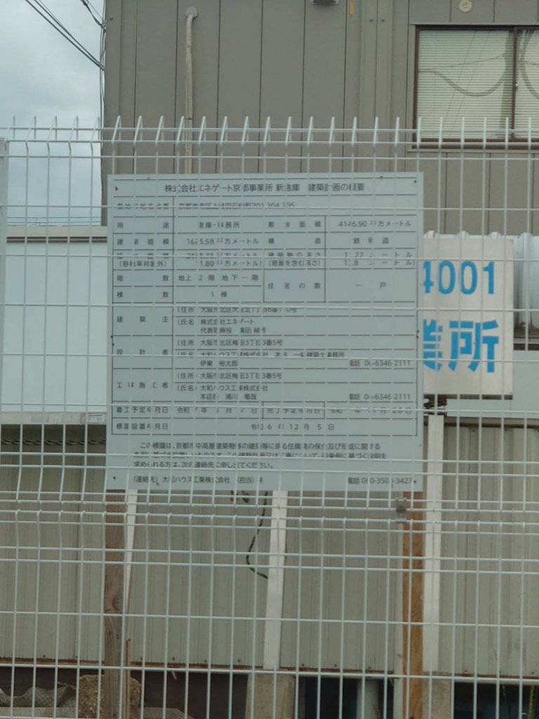 株式会社エネゲート 建築看板写真（2025年6月5日撮影）