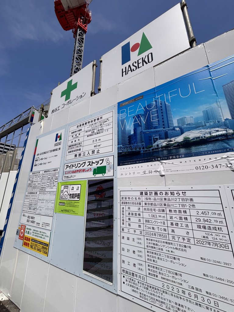 (仮称)品川区東品川2丁目計画 新築工事現場の全景写真(2025年6月6日撮影)